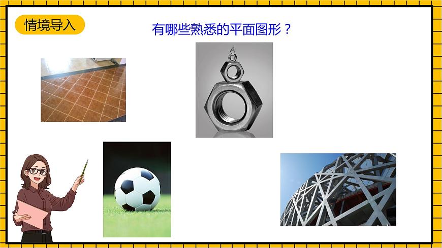 魯教版數(shù)學(xué)六年級(jí)下冊(cè)5.5《多邊形和圓的初步認(rèn)識(shí)》  課件第3頁(yè)