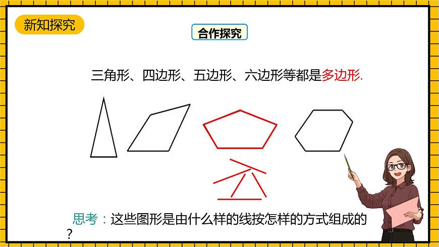 魯教版數(shù)學(xué)六年級(jí)下冊(cè)5.5《多邊形和圓的初步認(rèn)識(shí)》  課件第4頁(yè)