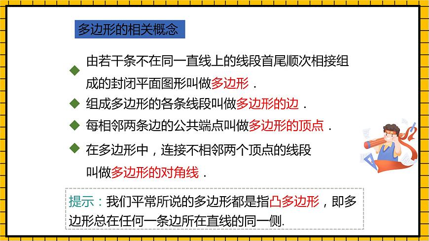 魯教版數(shù)學(xué)六年級(jí)下冊(cè)5.5《多邊形和圓的初步認(rèn)識(shí)》  課件第5頁(yè)