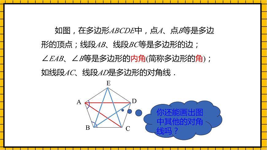 魯教版數(shù)學(xué)六年級(jí)下冊(cè)5.5《多邊形和圓的初步認(rèn)識(shí)》  課件第7頁(yè)