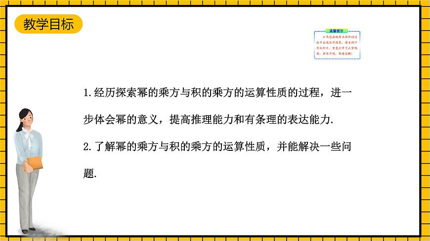 魯教版數(shù)學(xué)六年級下冊6.2《冪的乘方與積的乘方》 課件第2頁