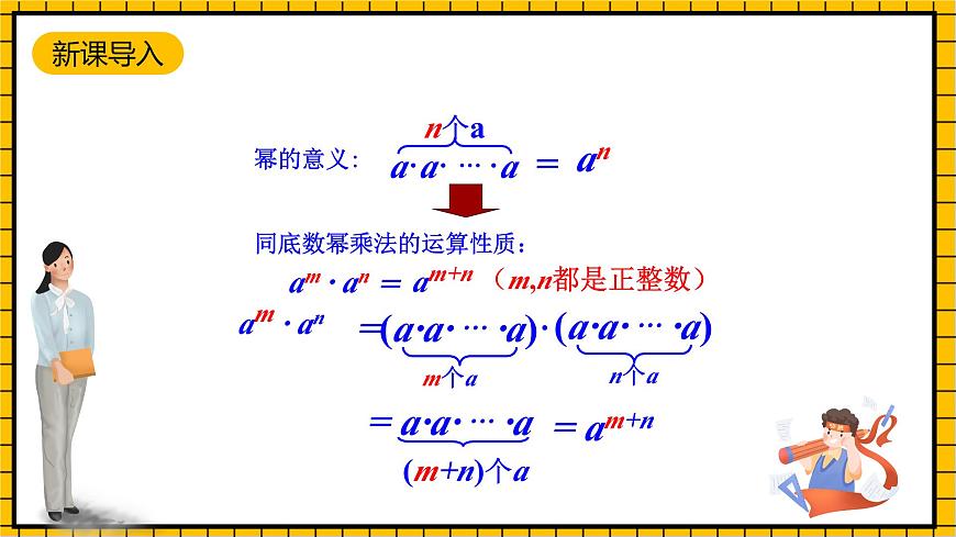 魯教版數(shù)學(xué)六年級下冊6.2《冪的乘方與積的乘方》 課件第3頁