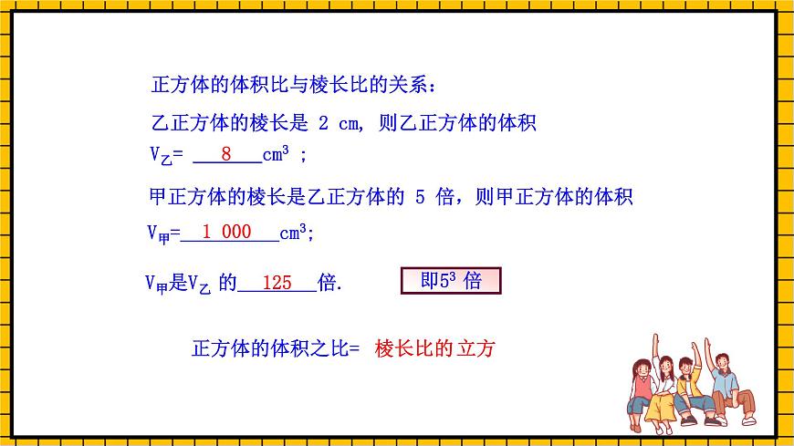 魯教版數(shù)學(xué)六年級下冊6.2《冪的乘方與積的乘方》 課件第4頁