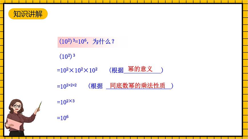 魯教版數(shù)學(xué)六年級下冊6.2《冪的乘方與積的乘方》 課件第7頁