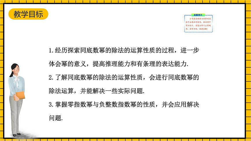 魯教版數(shù)學(xué)六年級下冊6.3《同底數(shù)冪的除法 & 6.4 零指數(shù)冪與負(fù)整數(shù)指數(shù)冪》  課件第2頁