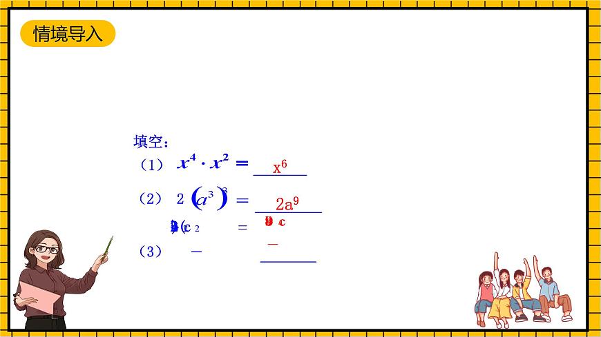 魯教版數(shù)學(xué)六年級下冊6.3《同底數(shù)冪的除法 & 6.4 零指數(shù)冪與負(fù)整數(shù)指數(shù)冪》  課件第3頁