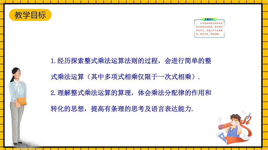 魯教版數(shù)學(xué)六年級下冊6.5《整式的乘法》 課件第2頁