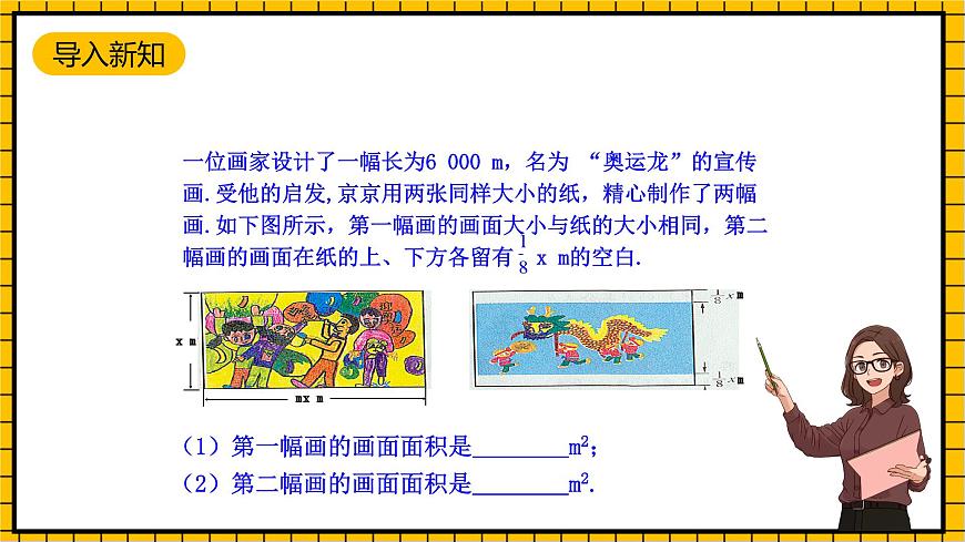 魯教版數(shù)學(xué)六年級下冊6.5《整式的乘法》 課件第3頁
