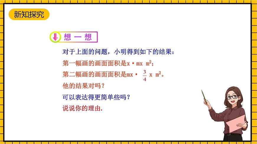 魯教版數(shù)學(xué)六年級下冊6.5《整式的乘法》 課件第4頁