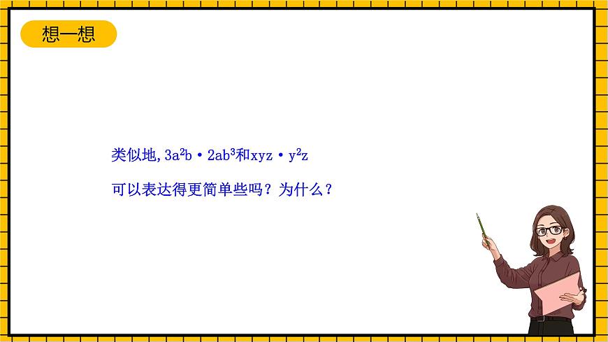 魯教版數(shù)學(xué)六年級下冊6.5《整式的乘法》 課件第6頁