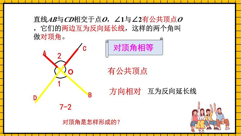 鲁教版数学六年级下册7 .1.3《两条直线的位置关系》课件04
