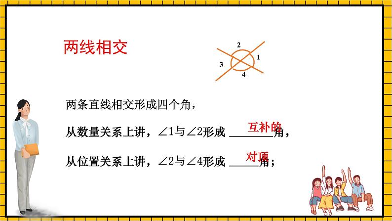 鲁教版数学六年级下册7.2.2《探索直线平行的条件》课件第2页