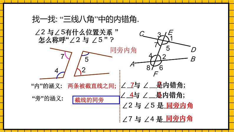 鲁教版数学六年级下册7.2.2《探索直线平行的条件》课件第5页
