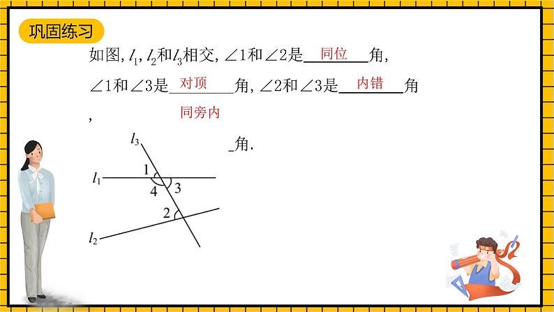 鲁教版数学六年级下册7.2.2《探索直线平行的条件》课件第7页
