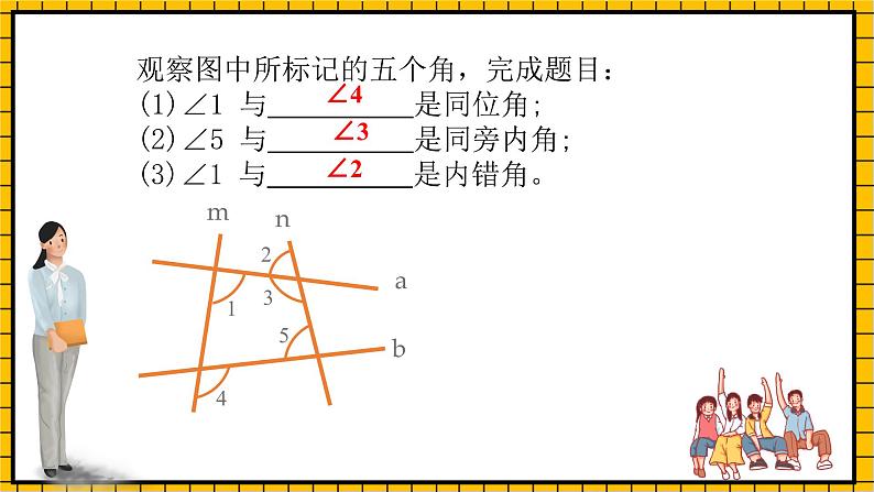 鲁教版数学六年级下册7.2.2《探索直线平行的条件》课件第8页