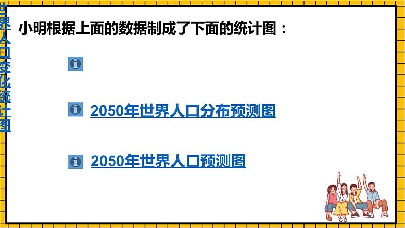 鲁教版数学六年级下册8.4 .1《统计图的选择(1)》 课件05