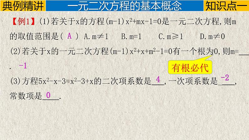 第21章 一元二次方程-章末复习课(基础版)课件第3页