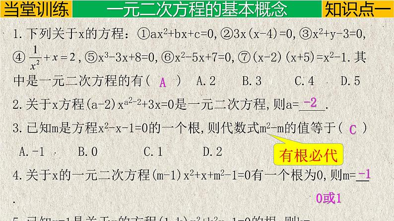 第21章 一元二次方程-章末复习课(基础版)课件第4页
