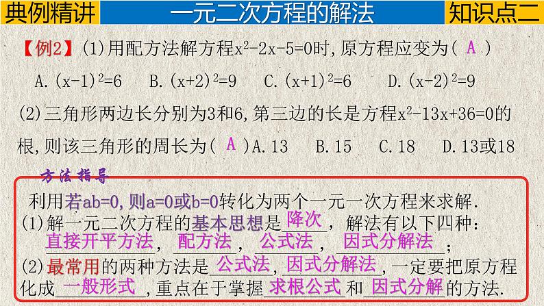 第21章 一元二次方程-章末复习课(基础版)课件第6页