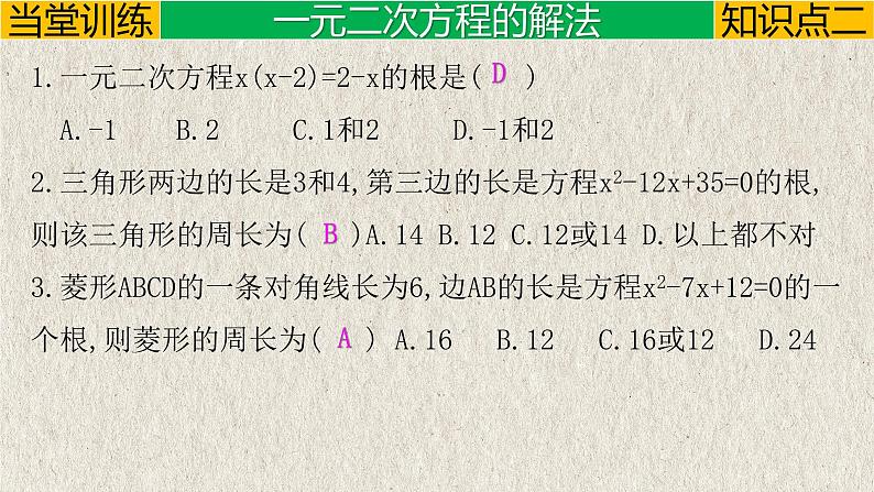 第21章 一元二次方程-章末复习课(基础版)课件第7页