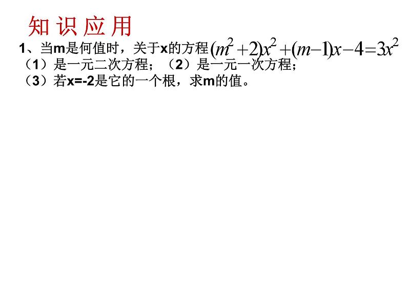 第21章一元二次方程 复习课件第3页