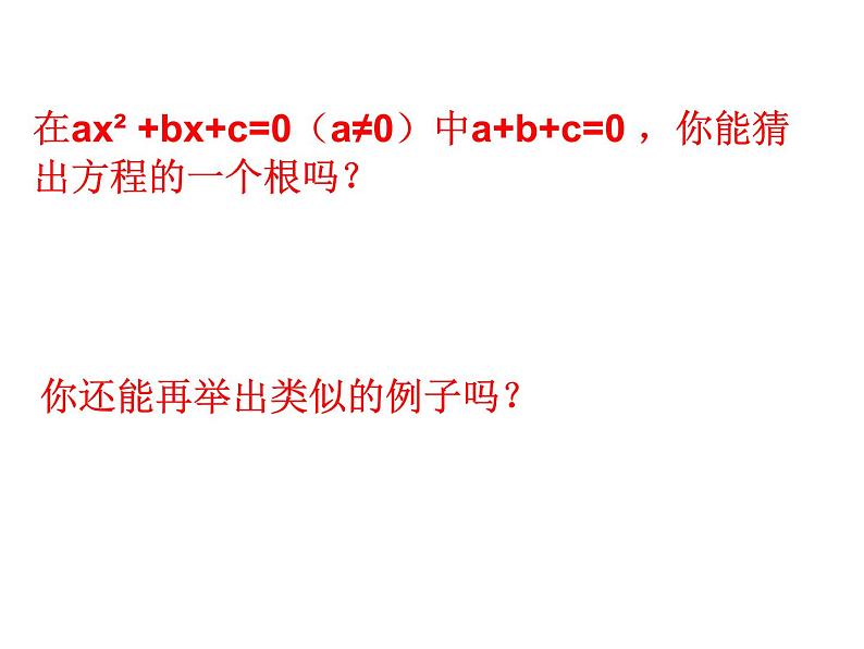 第21章一元二次方程 复习课件第5页