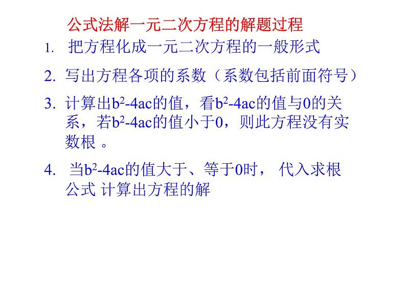 第21章一元二次方程 复习课件第7页