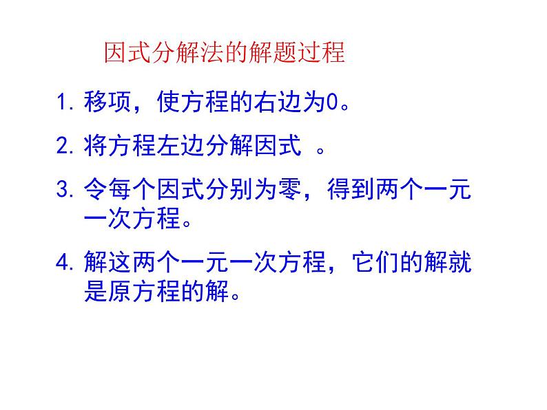 第21章一元二次方程 复习课件第8页