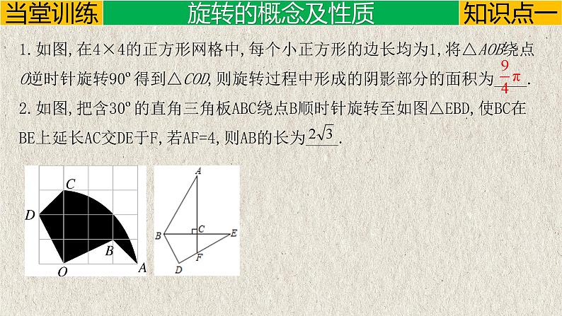 第23章 旋转-章末复习课课件(人教版)05