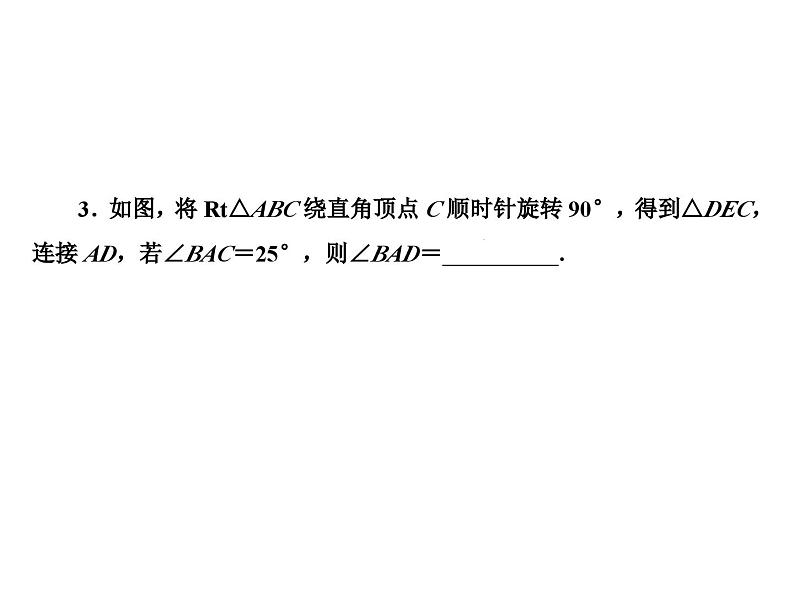 第23章 与旋转有关的计算-课件第4页