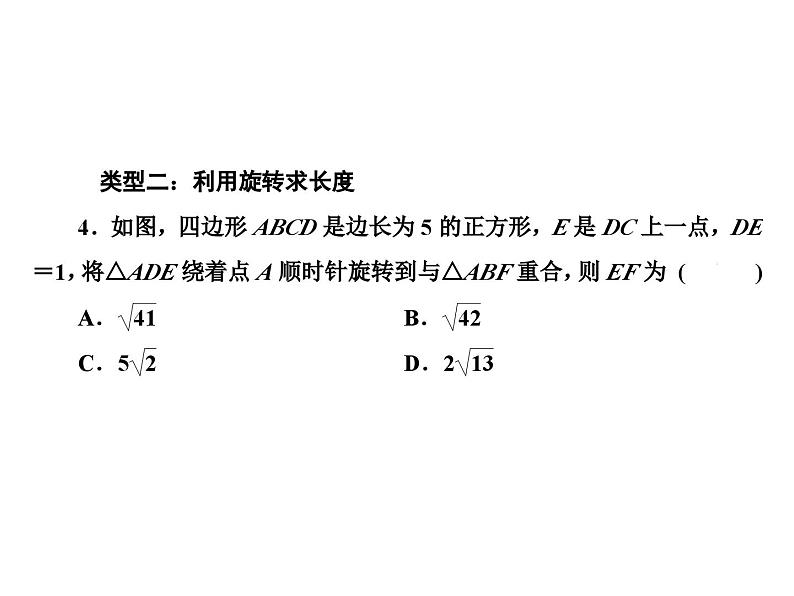 第23章 与旋转有关的计算-课件第5页