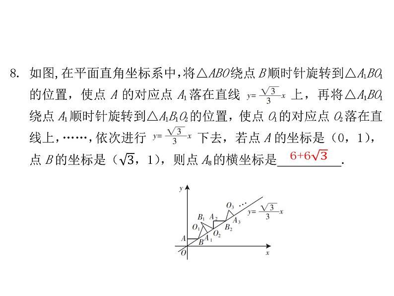 第二十三章 旋转单元复习课件第7页