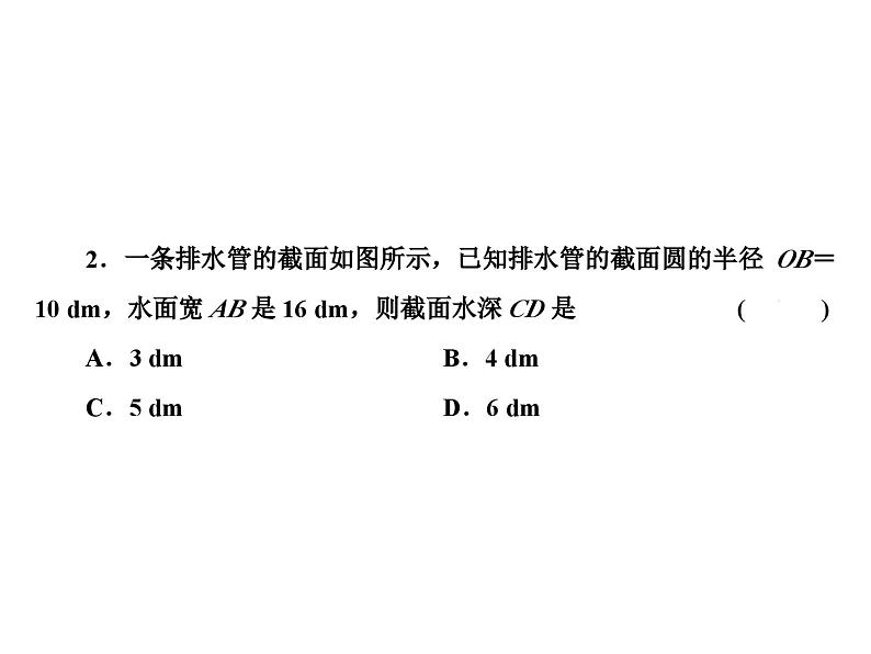 第24章复习提升课件第3页