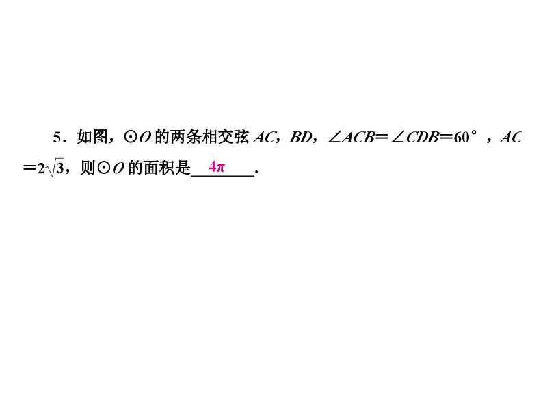 第24章复习提升课件第6页