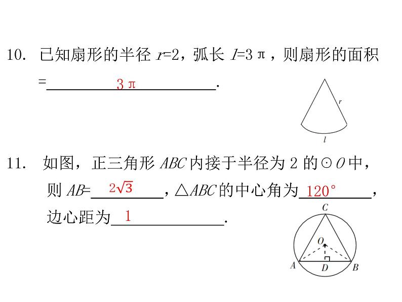 第二十四章圆单元复习课件第7页
