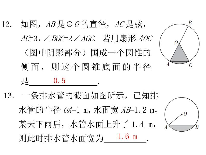 第二十四章圆单元复习课件第8页
