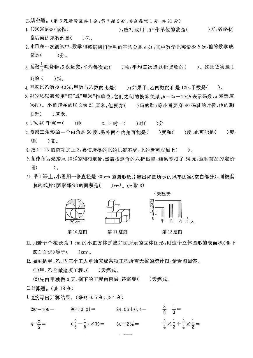 2024年寧波市鎮(zhèn)海蛟川書(shū)院小升初（分班）數(shù)學(xué)素質(zhì)測(cè)試卷（PDF版，無(wú)答案）第2頁(yè)