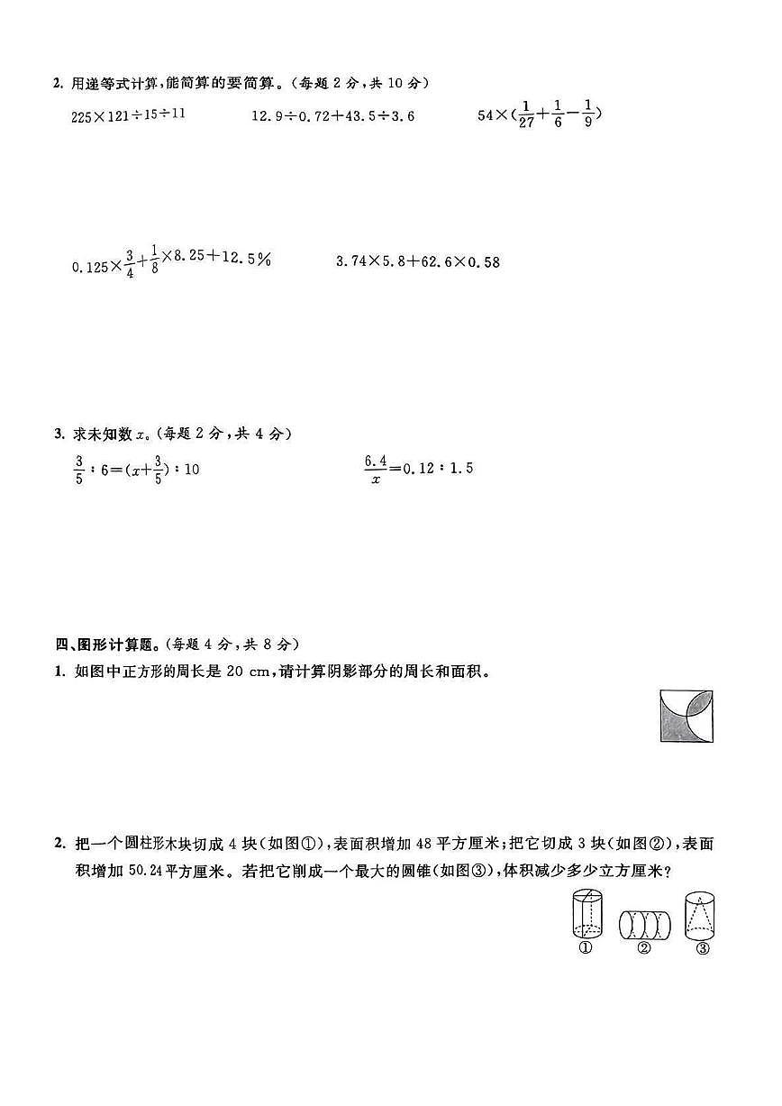 2024年寧波市鎮(zhèn)海蛟川書(shū)院小升初（分班）數(shù)學(xué)素質(zhì)測(cè)試卷（PDF版，無(wú)答案）第3頁(yè)