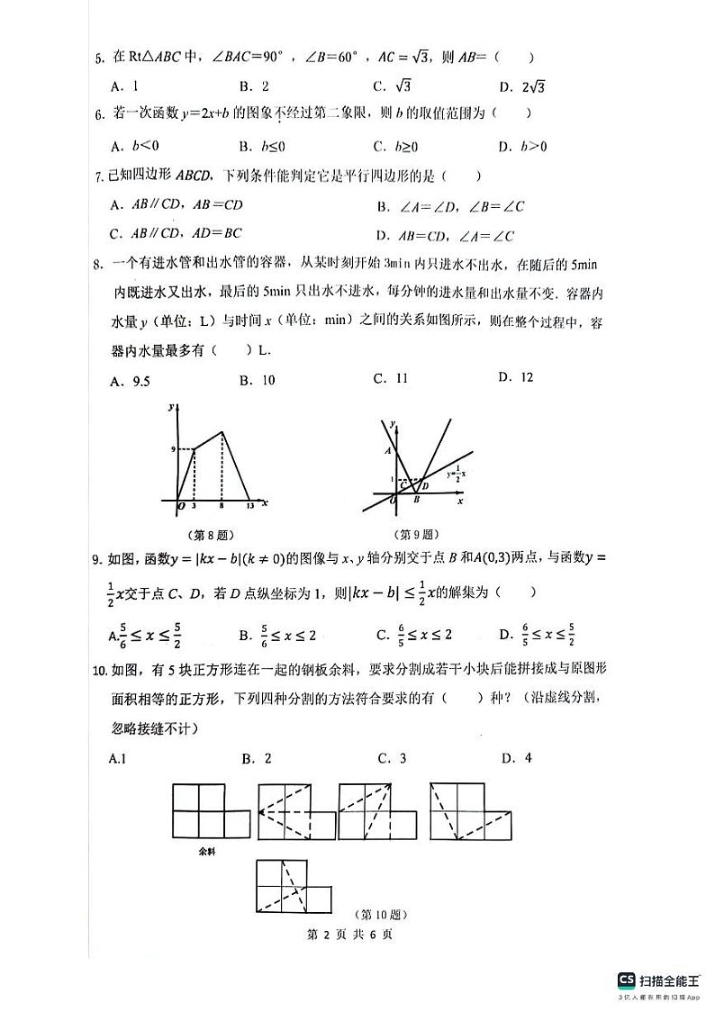 湖北省武汉市洪山区2023-2024学年八年级下学期期末数学试题第2页