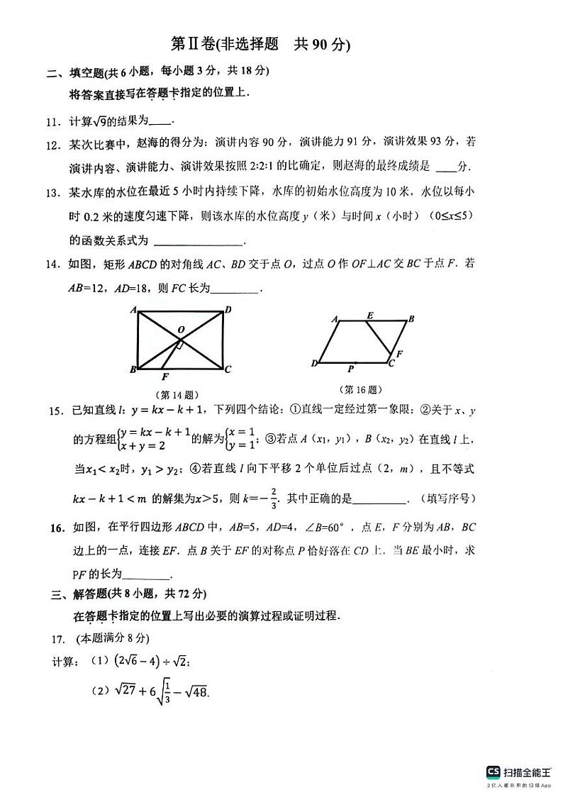 湖北省武汉市洪山区2023-2024学年八年级下学期期末数学试题第3页