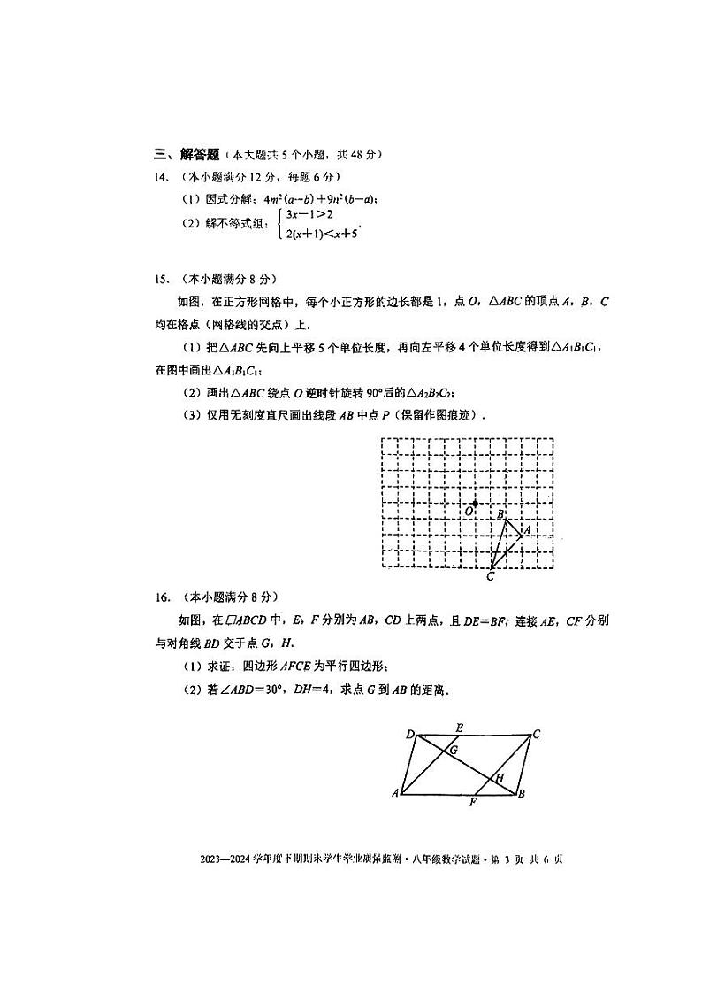 四川省 成都市 双流区2023-2024学年八年级下学期数学期末试题第3页