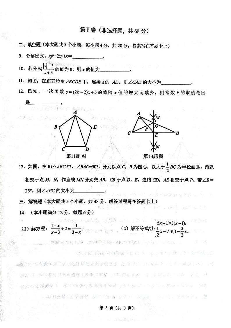 四川省成都市锦江区2023—2024学年下学期八年级数学期末试题第3页