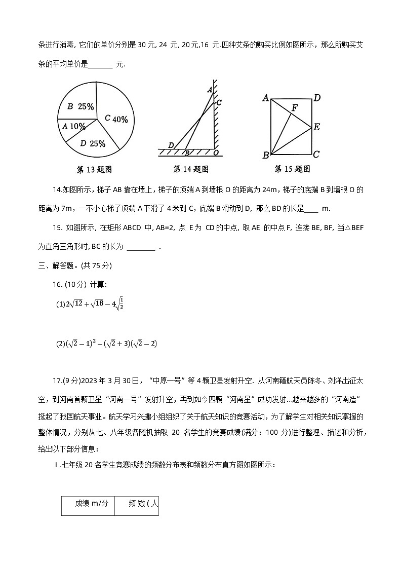 河南省新乡市长垣市2023-2024学年八年级下学期期末考试数学试卷03