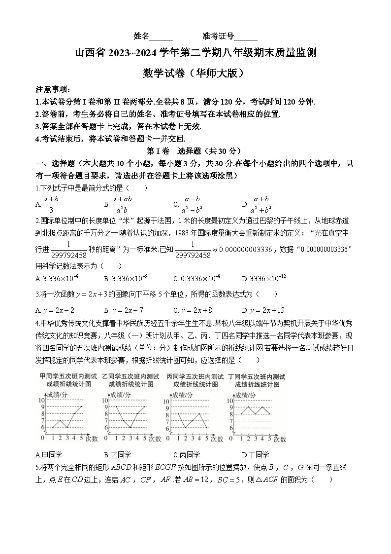山西省临汾市侯马市 2023-2024学年八年级下学期期末数学试题(无答案)第1页