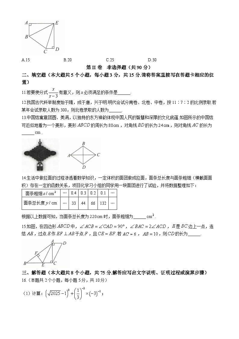 山西省临汾市侯马市 2023-2024学年八年级下学期期末数学试题(无答案)第3页