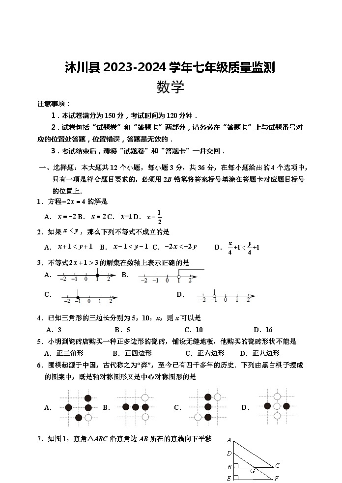 四川省乐山市沐川县2023-2024学年七年级下学期期末考试数学试题第1页