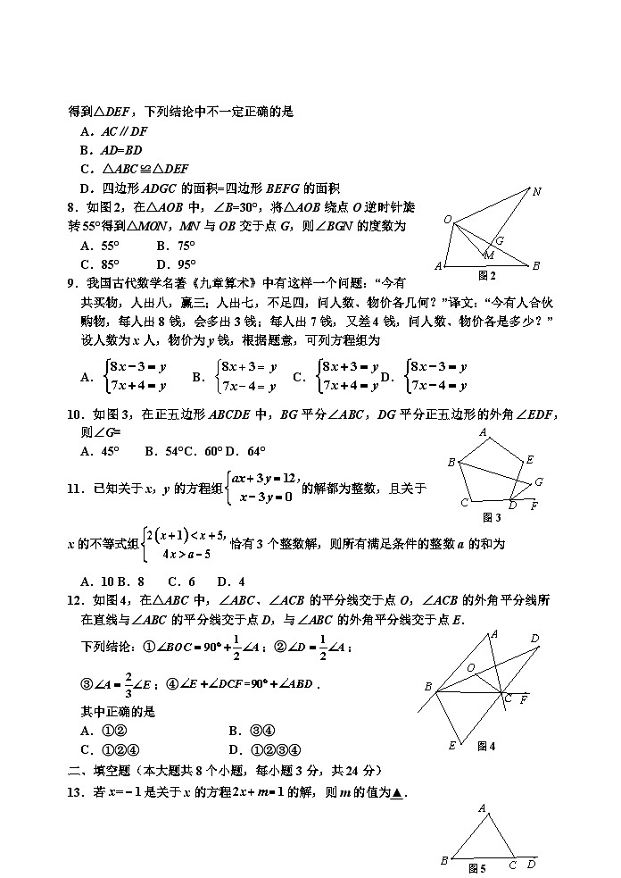 四川省乐山市沐川县2023-2024学年七年级下学期期末考试数学试题第2页