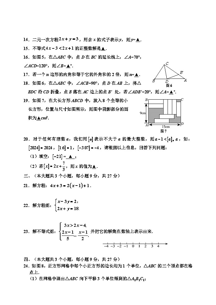 四川省乐山市沐川县2023-2024学年七年级下学期期末考试数学试题第3页