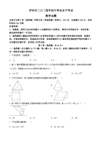 2024年中考真题—四川省泸州市数学试题（原卷版）