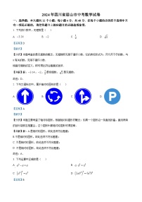 2024年中考真题—四川省眉山市数学试题（解析版）